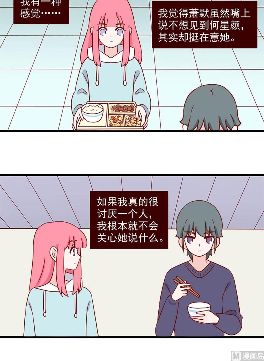 《离别的岛，重逢的岛》第211话 你想继承我的饭卡吗 第12页