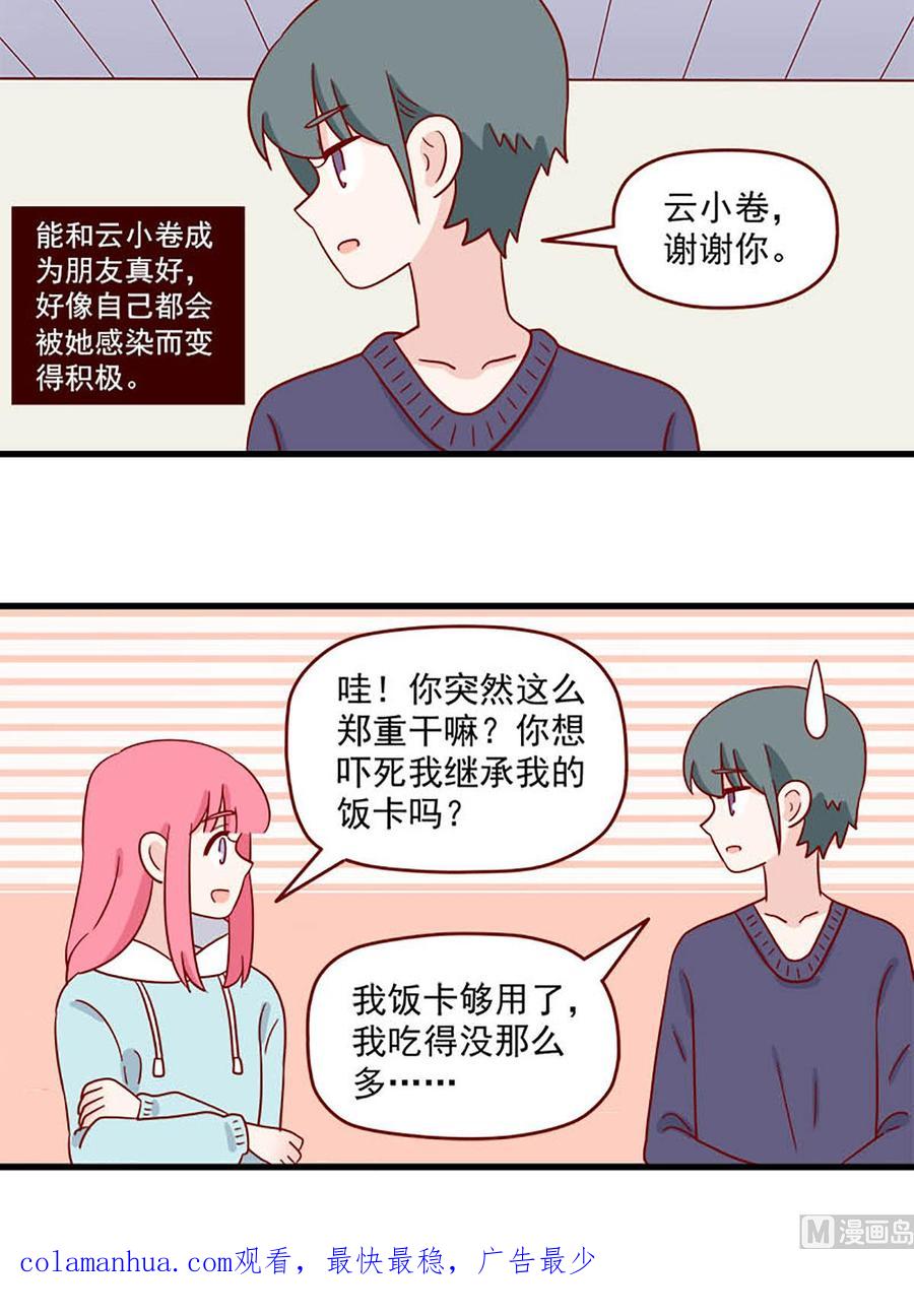 《离别的岛，重逢的岛》第211话 你想继承我的饭卡吗 第16页
