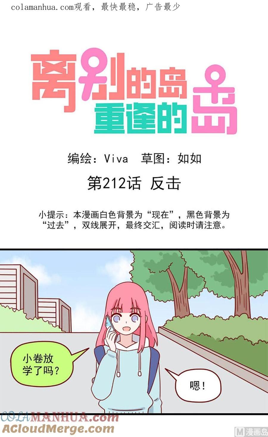 《离别的岛，重逢的岛》第212话 反击 第1页