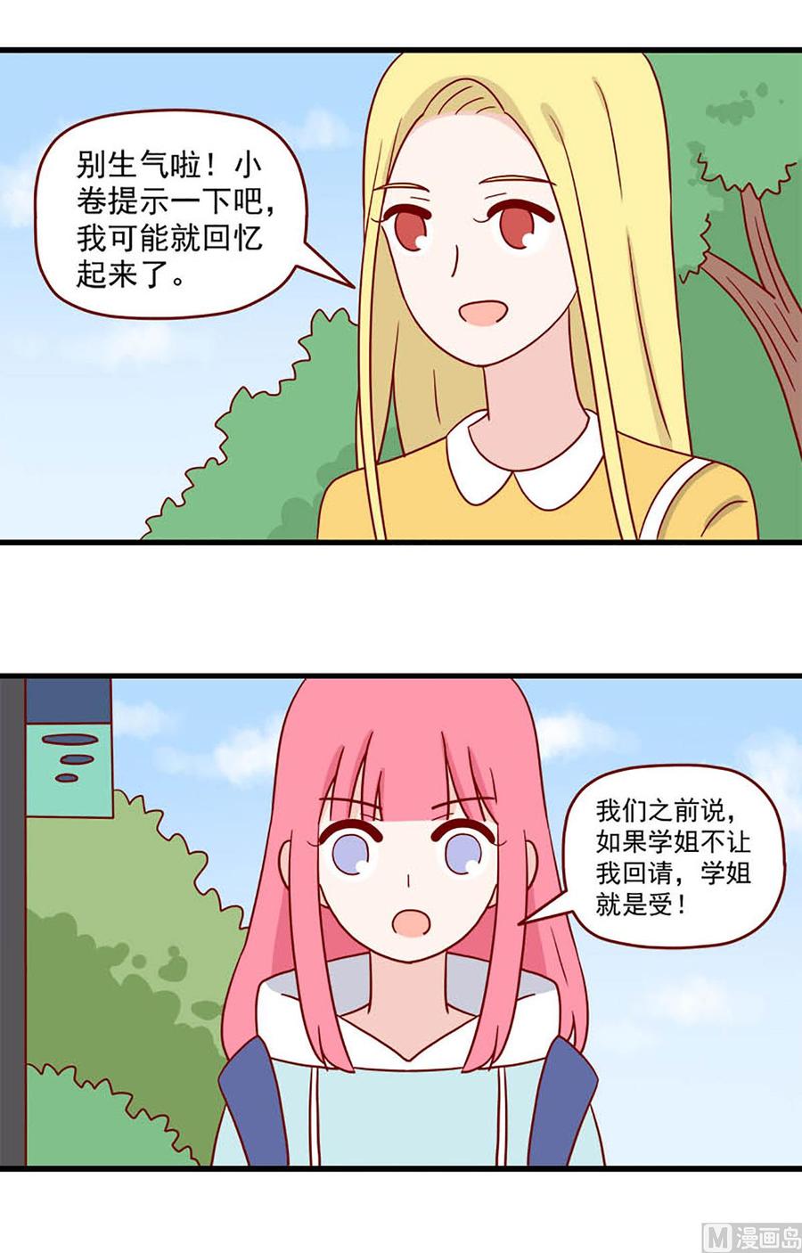 《离别的岛，重逢的岛》第213话 安定感 第4页
