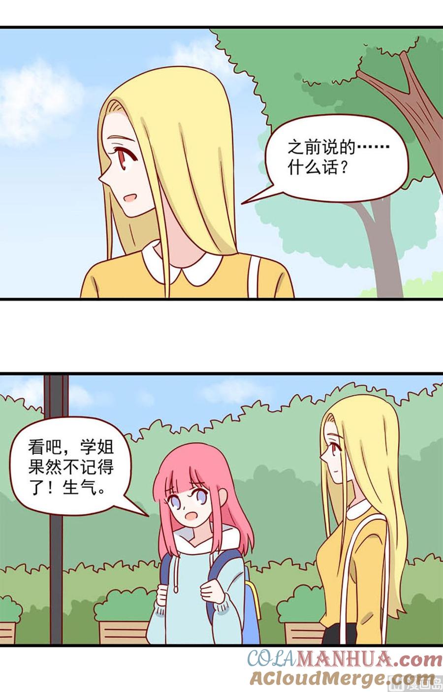 《离别的岛，重逢的岛》第213话 安定感 第3页
