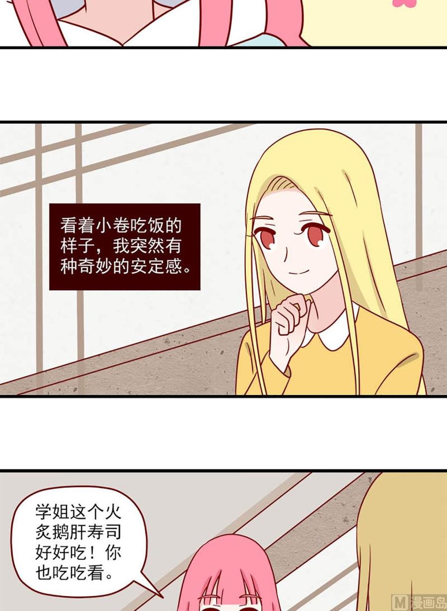 《离别的岛，重逢的岛》第213话 安定感 第14页