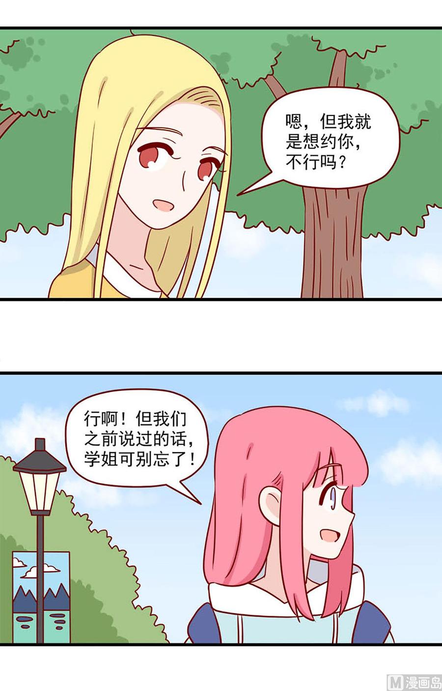 《离别的岛，重逢的岛》第213话 安定感 第2页