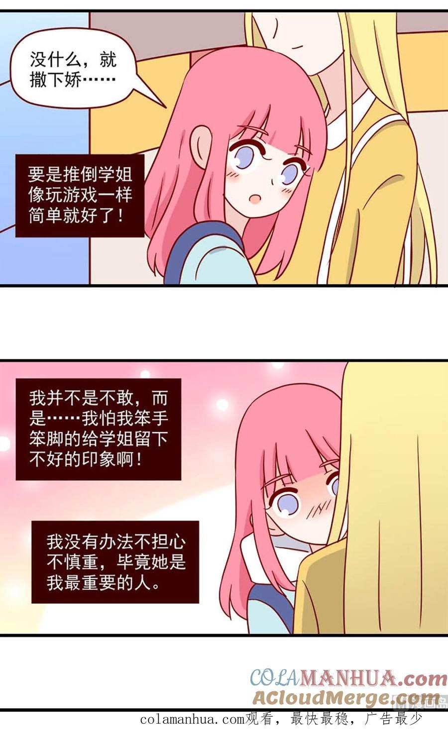 《离别的岛，重逢的岛》第214话 最重要的人 第15页