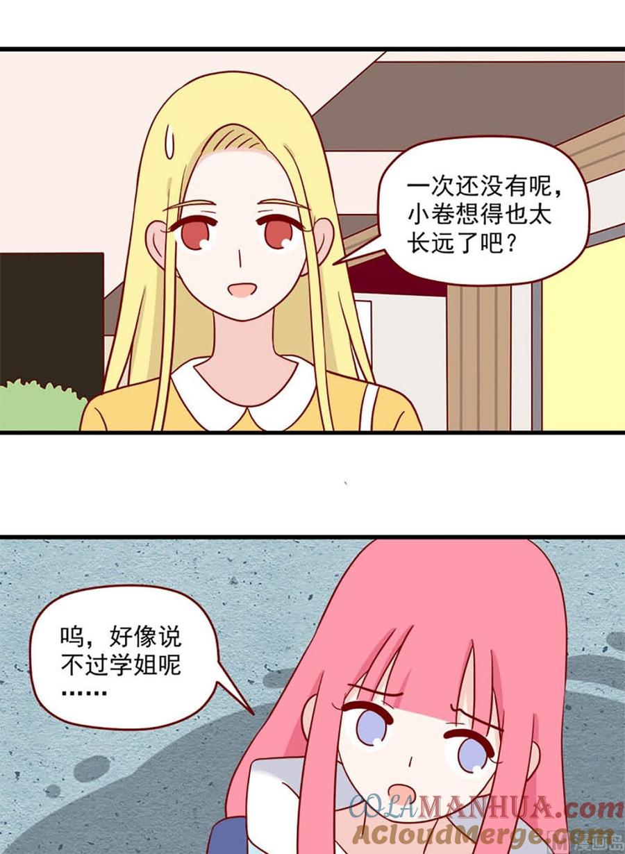 《离别的岛，重逢的岛》第214话 最重要的人 第5页