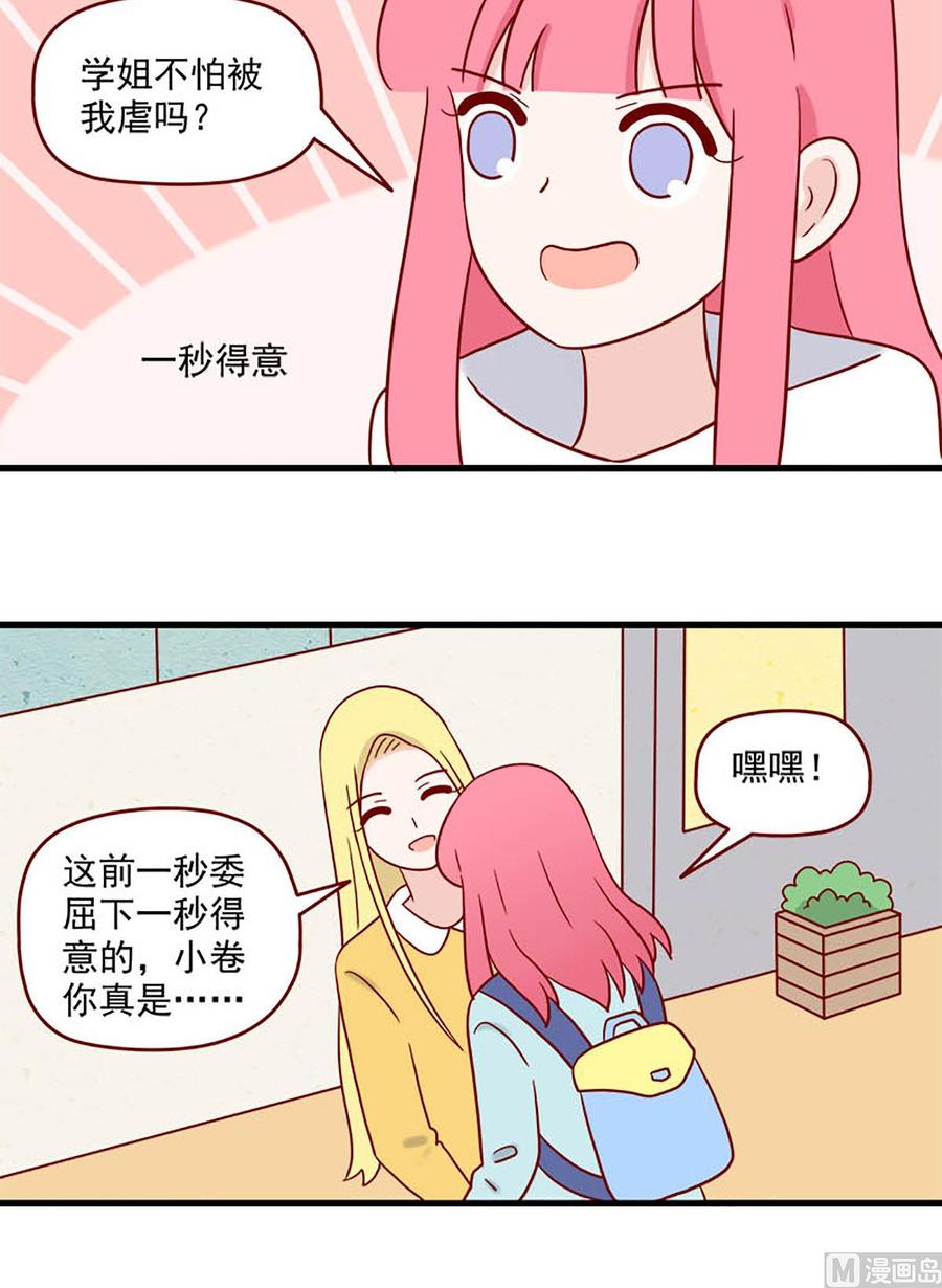 《离别的岛，重逢的岛》第214话 最重要的人 第8页