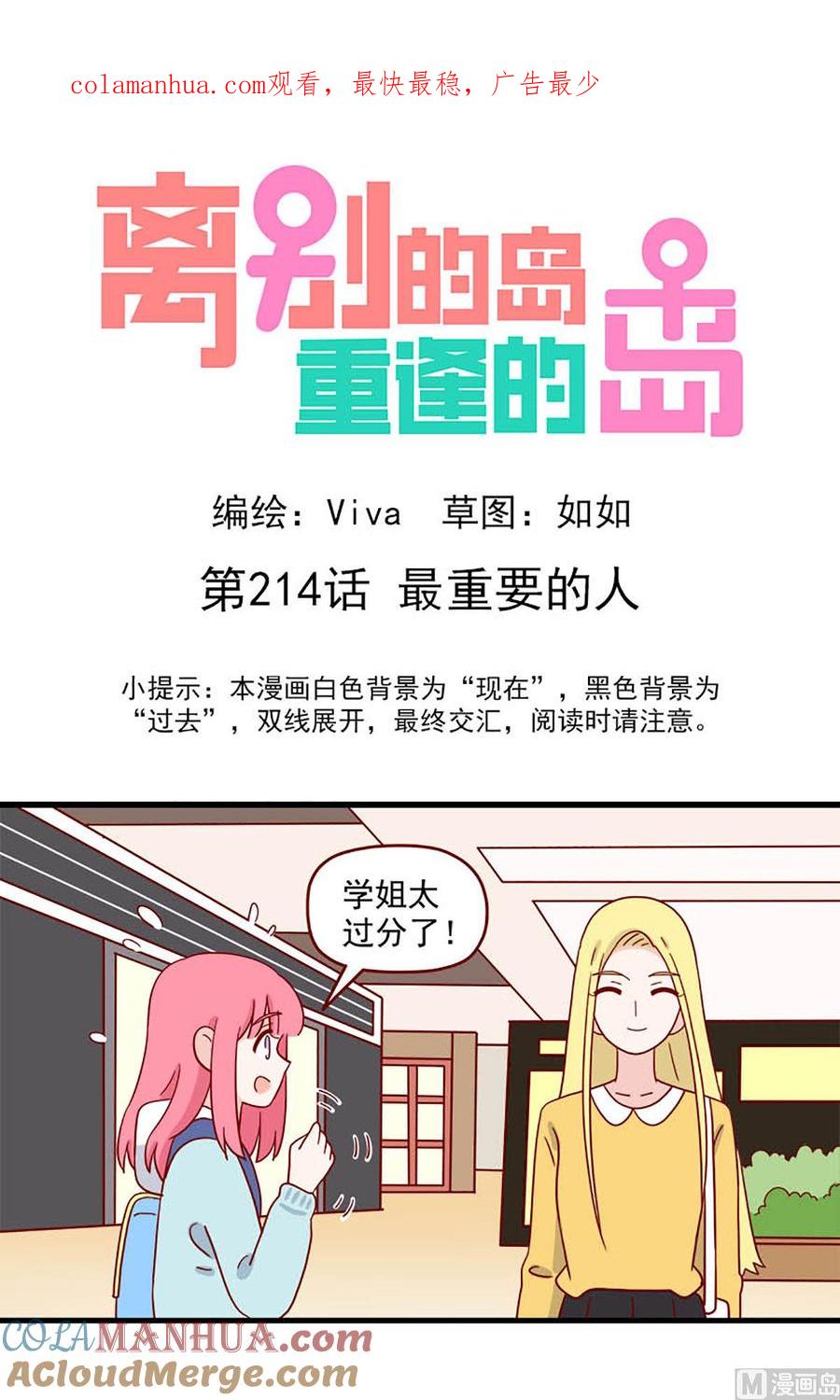 《离别的岛，重逢的岛》第214话 最重要的人 第1页