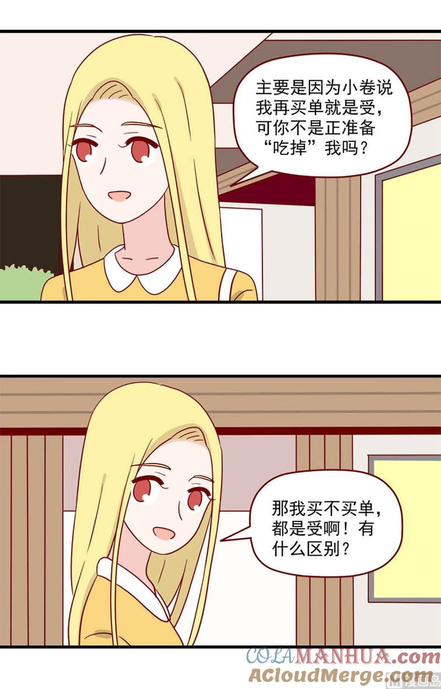 《离别的岛，重逢的岛》第214话 最重要的人 第3页