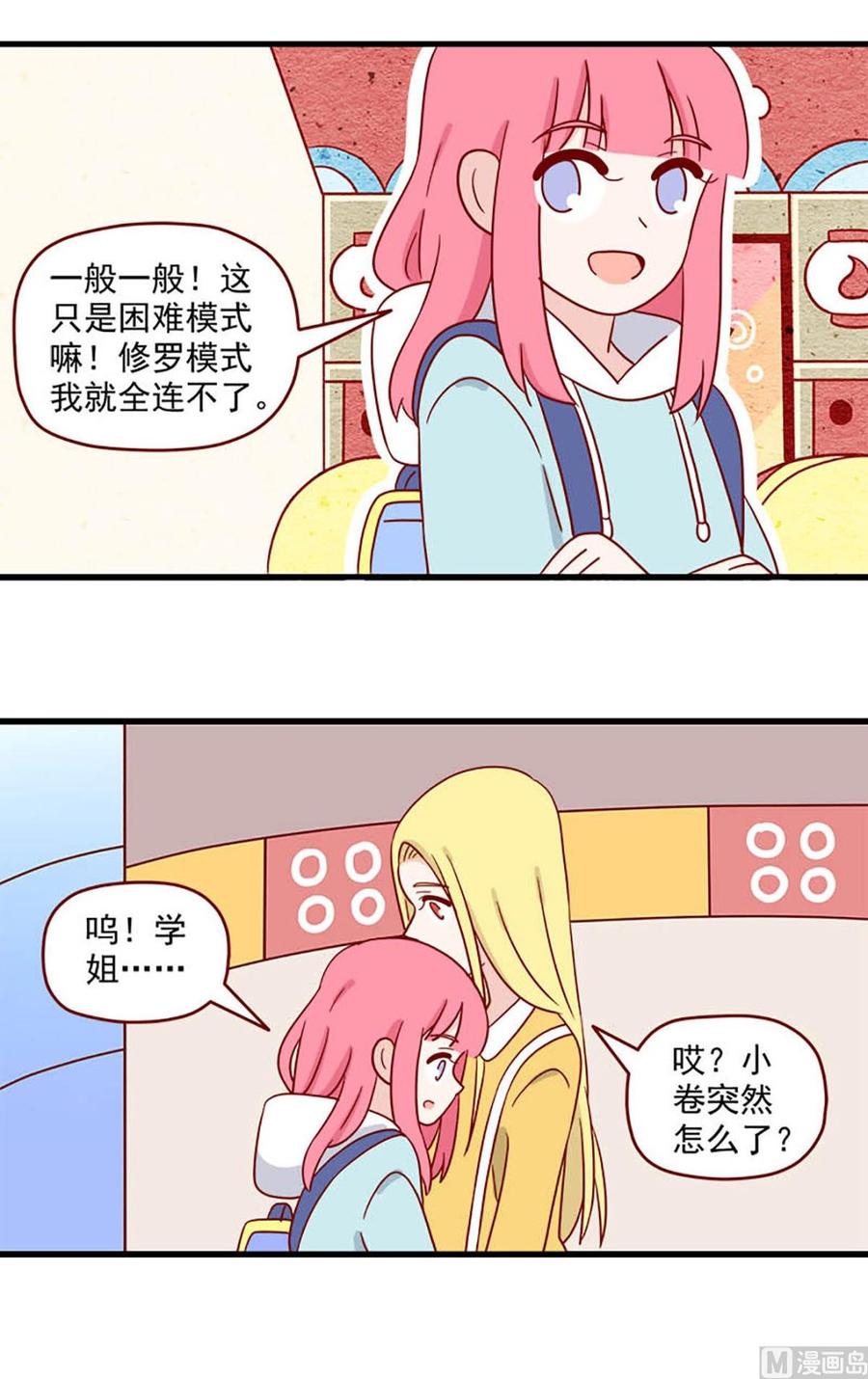 《离别的岛，重逢的岛》第214话 最重要的人 第14页
