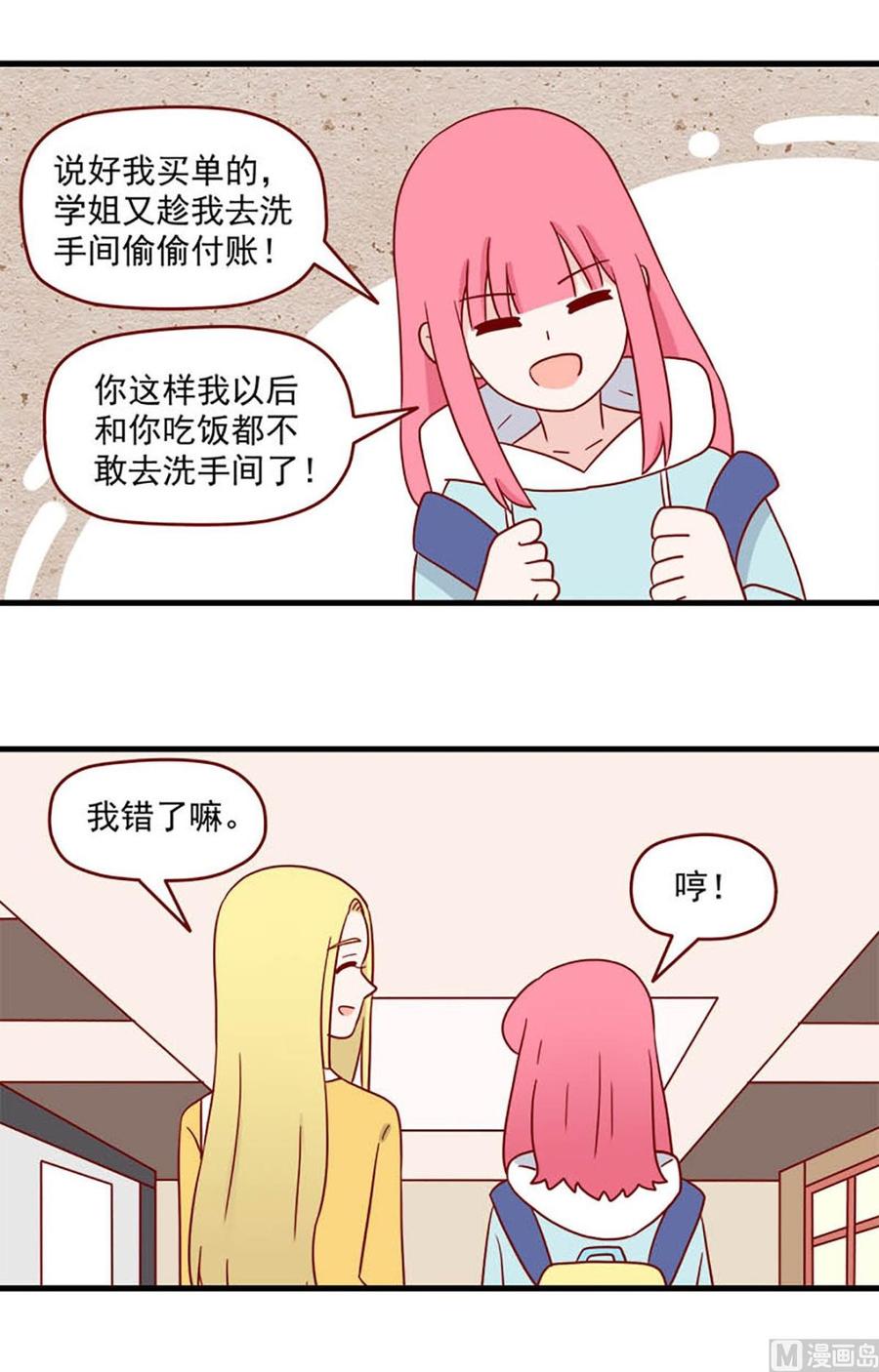 《离别的岛，重逢的岛》第214话 最重要的人 第2页