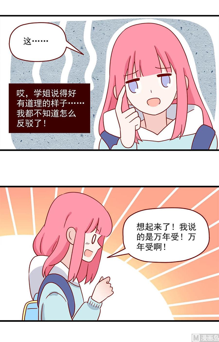 《离别的岛，重逢的岛》第214话 最重要的人 第4页