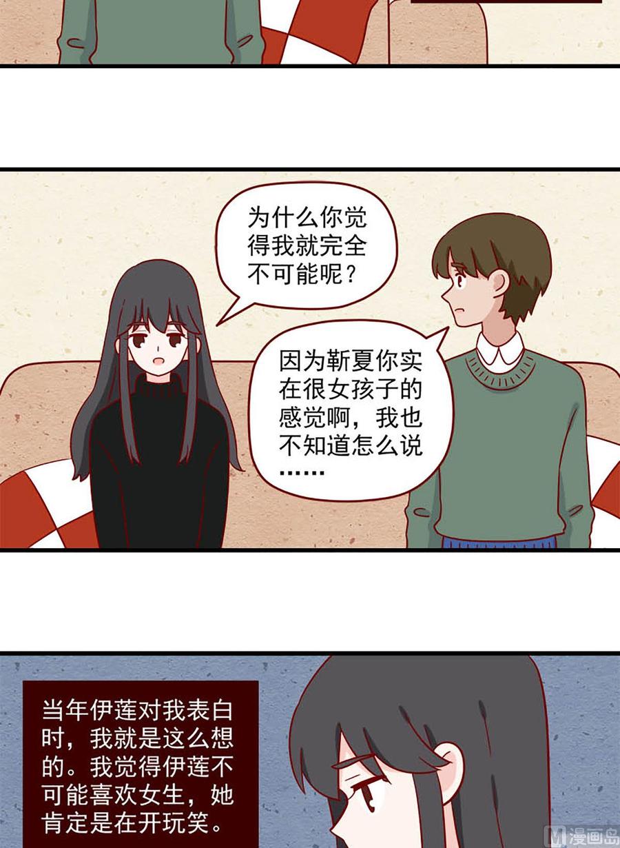 《离别的岛，重逢的岛》第215话 自己 第10页
