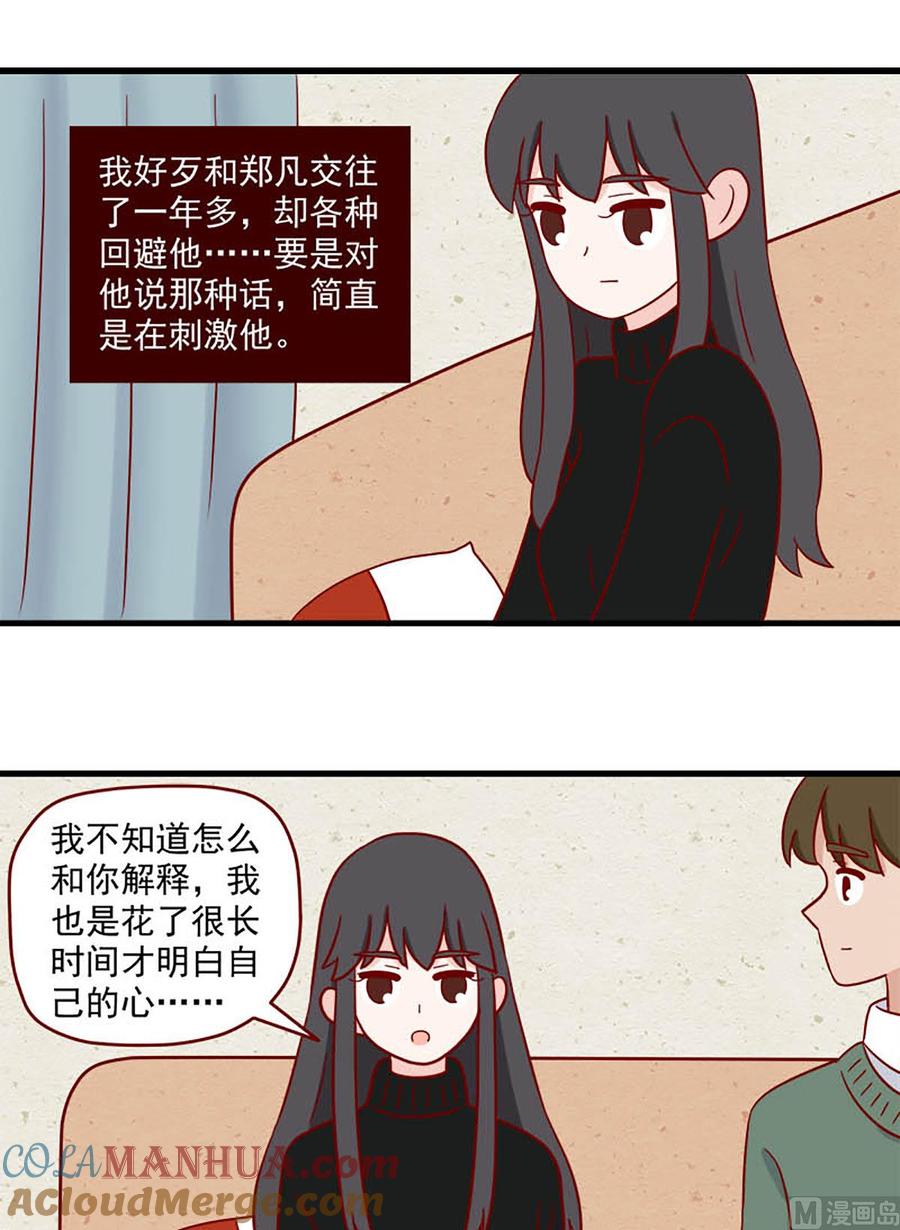 《离别的岛，重逢的岛》第215话 自己 第13页
