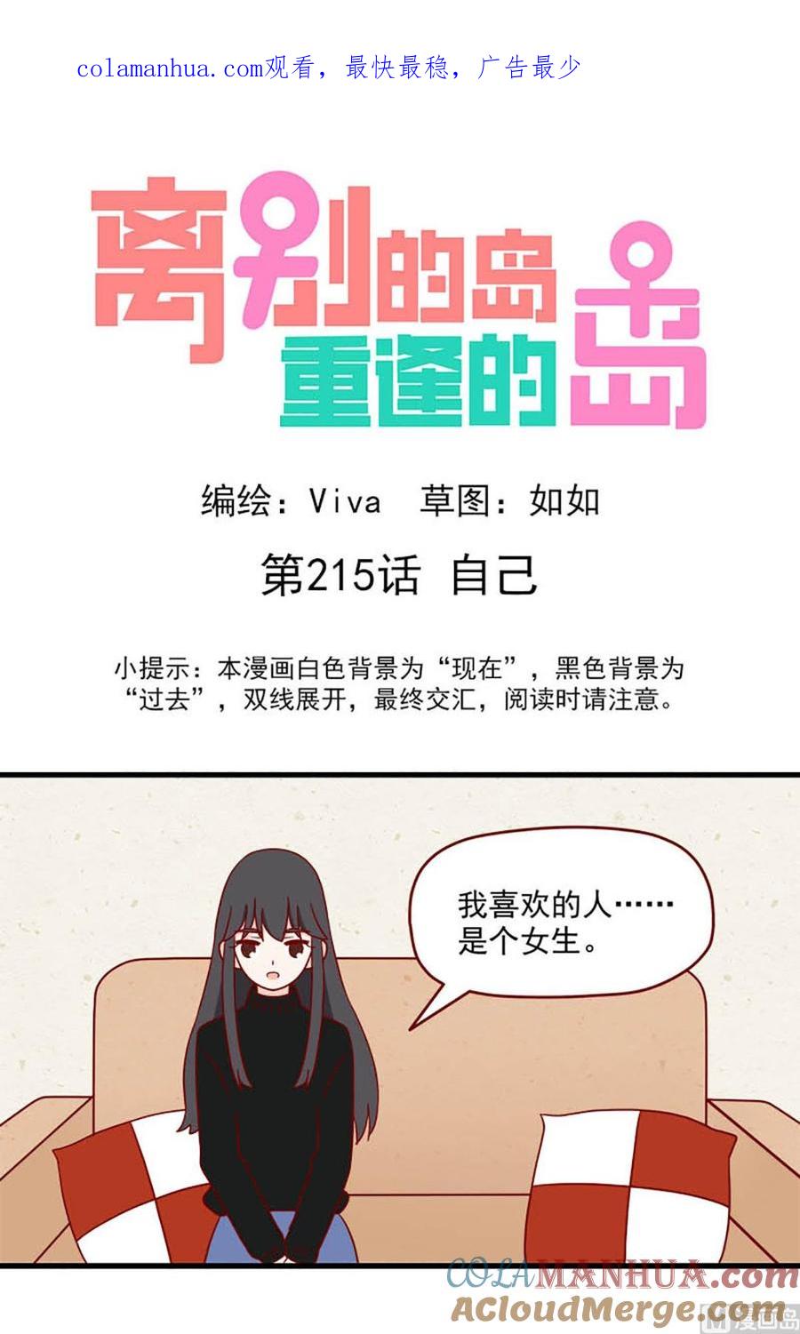 《离别的岛，重逢的岛》第215话 自己 第1页
