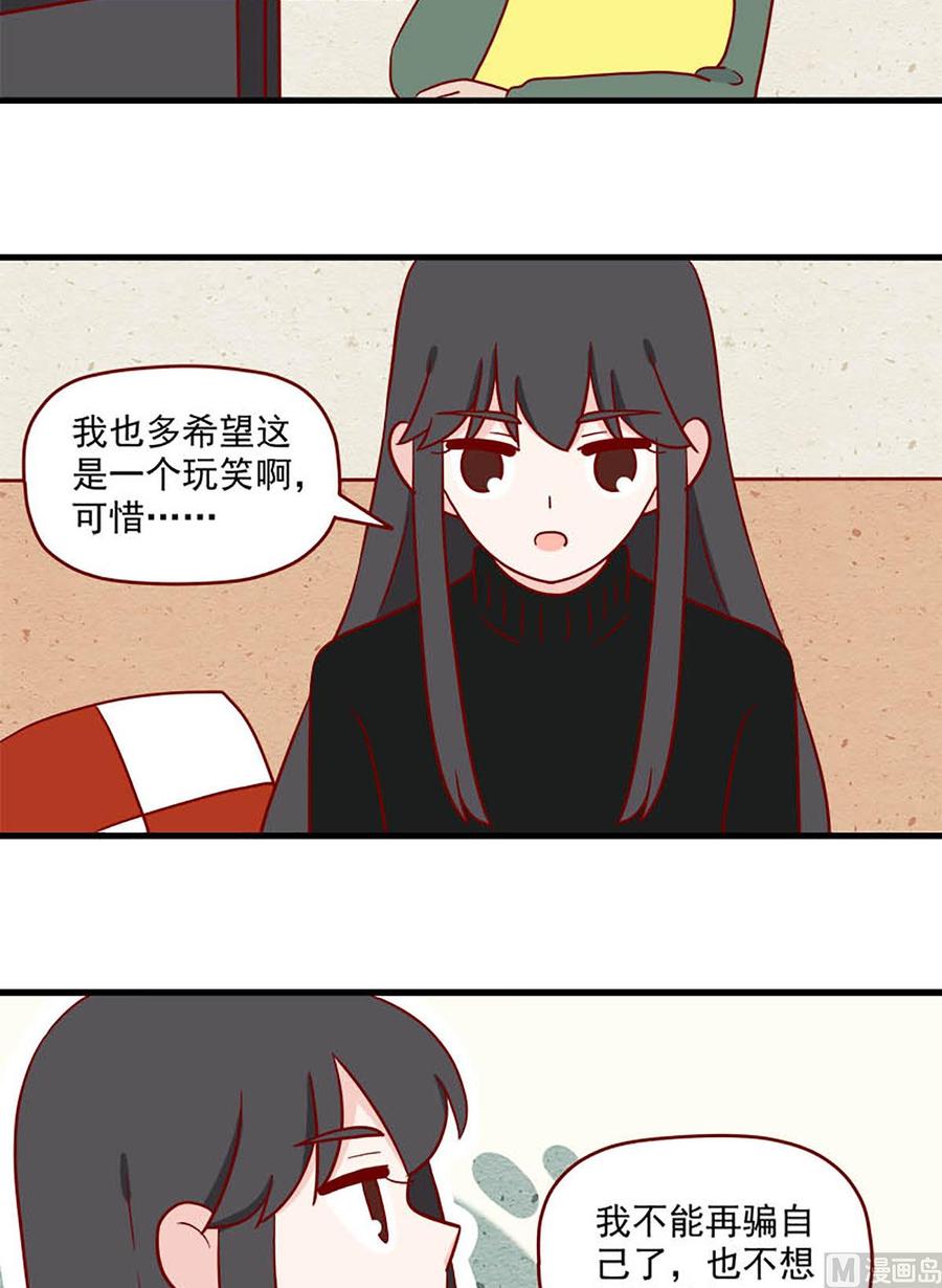《离别的岛，重逢的岛》第215话 自己 第6页