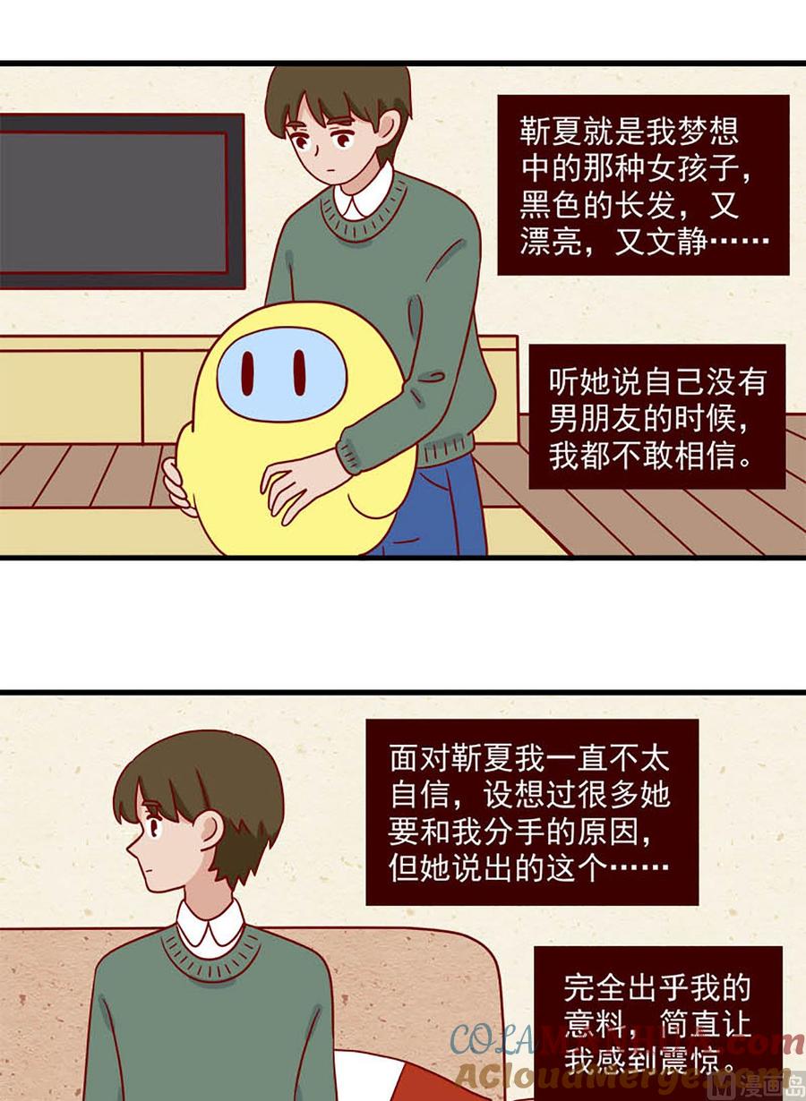 《离别的岛，重逢的岛》第215话 自己 第9页