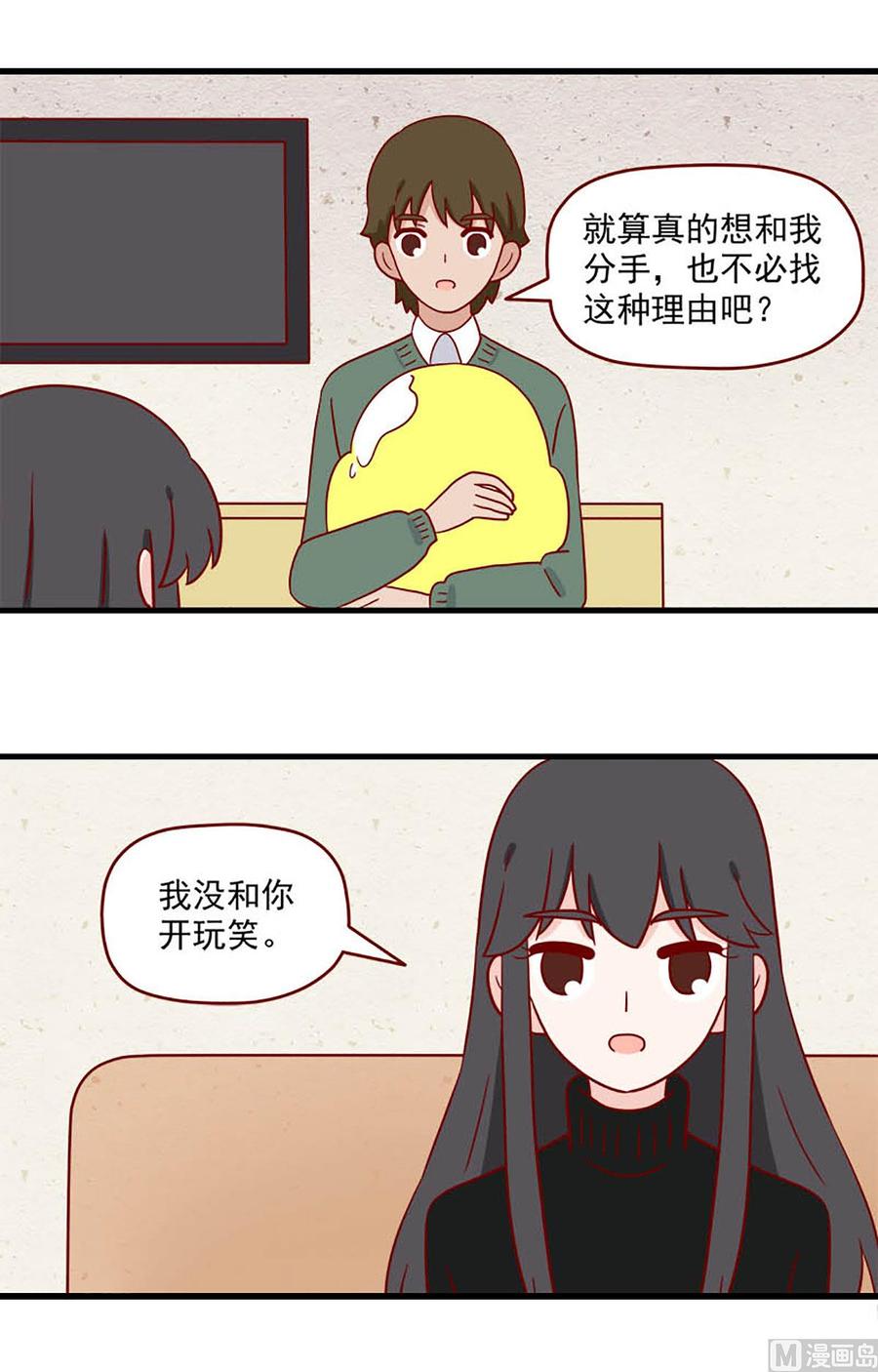 《离别的岛，重逢的岛》第215话 自己 第4页