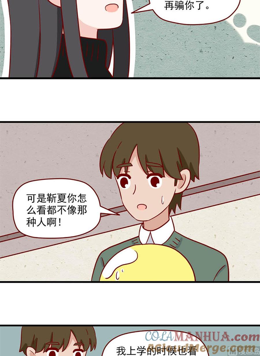 《离别的岛，重逢的岛》第215话 自己 第7页