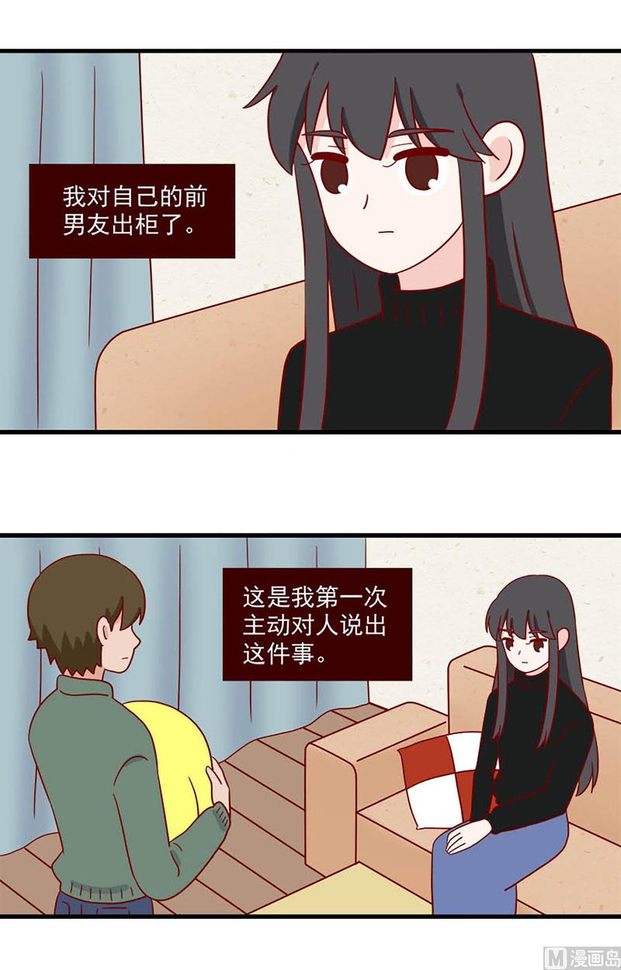 《离别的岛，重逢的岛》第215话 自己 第2页