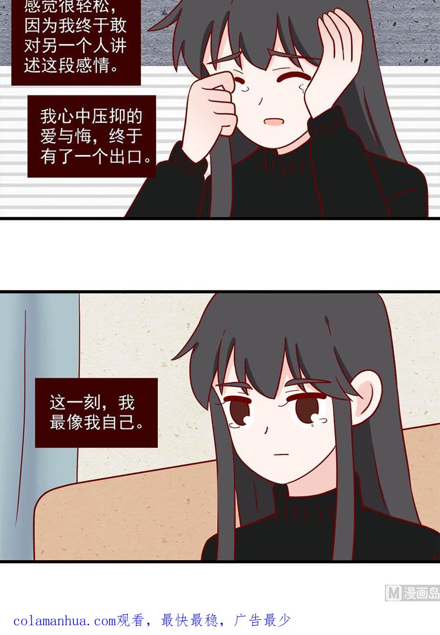 《离别的岛，重逢的岛》第215话 自己 第16页