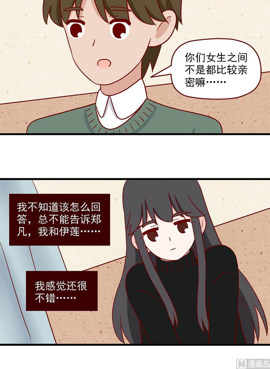 《离别的岛，重逢的岛》第215话 自己 第12页