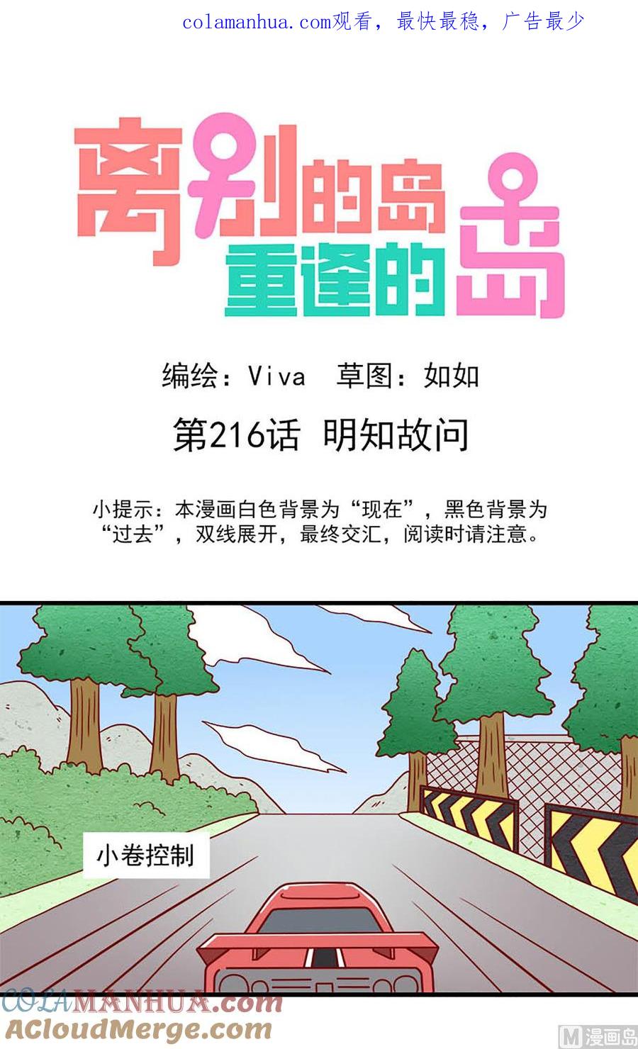 《离别的岛，重逢的岛》第216话 明知故问 第1页