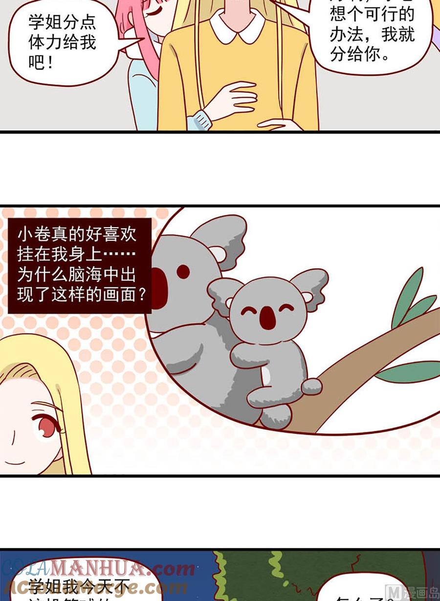 《离别的岛，重逢的岛》第216话 明知故问 第15页
