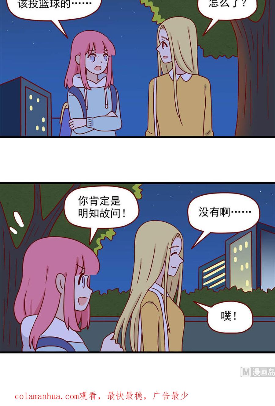 《离别的岛，重逢的岛》第216话 明知故问 第16页
