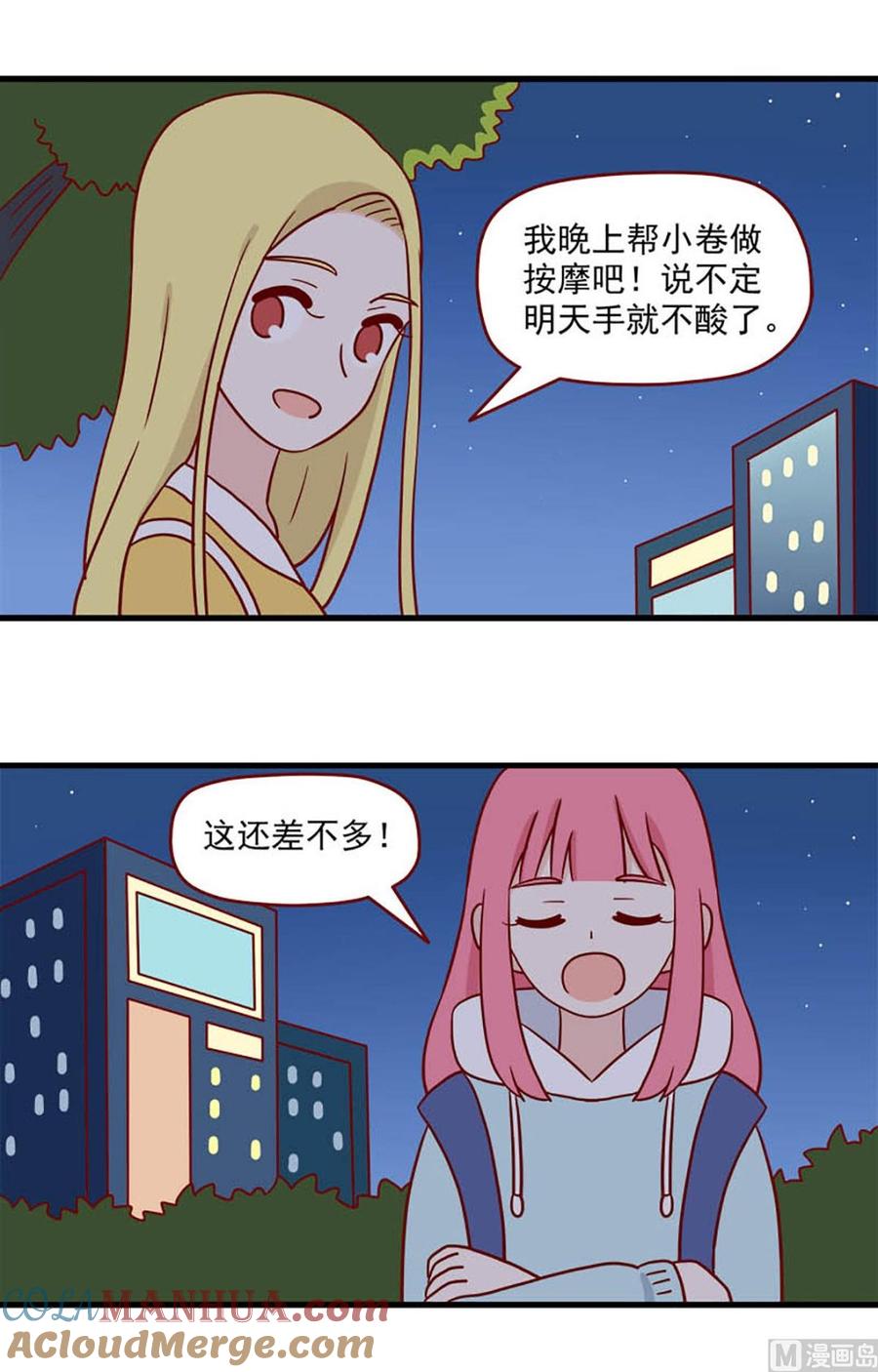 《离别的岛，重逢的岛》第217话 取暖 第2页