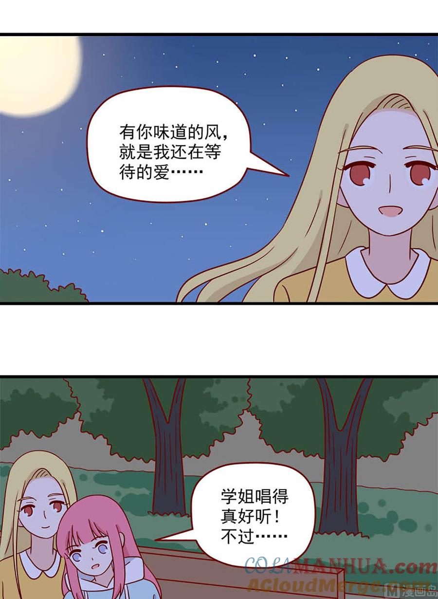 《离别的岛，重逢的岛》第217话 取暖 第12页