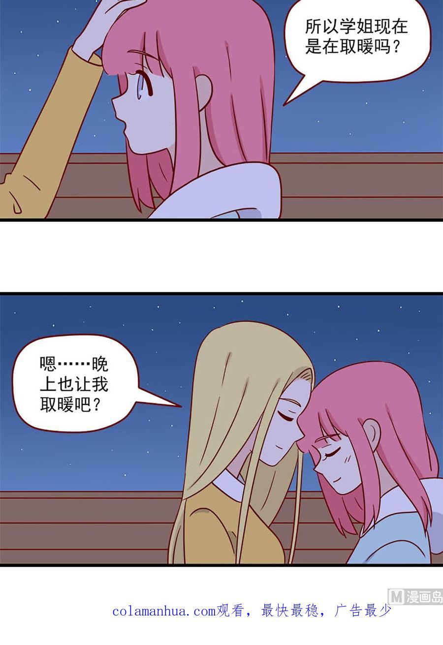 《离别的岛，重逢的岛》第217话 取暖 第15页