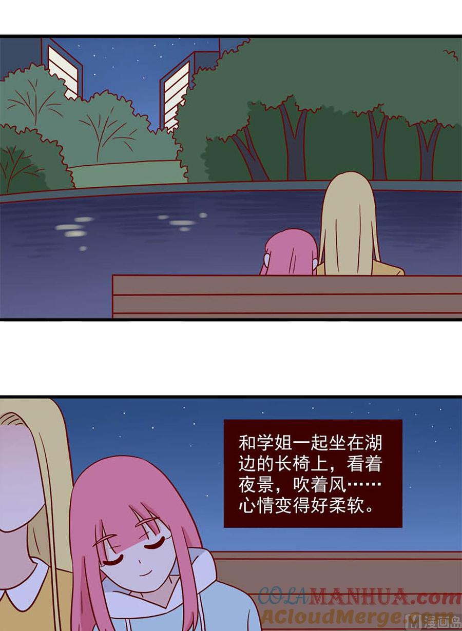 《离别的岛，重逢的岛》第217话 取暖 第8页