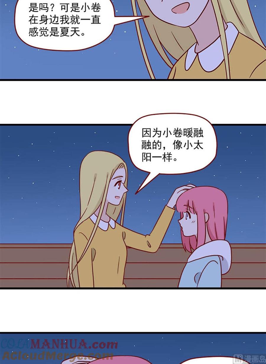 《离别的岛，重逢的岛》第217话 取暖 第14页