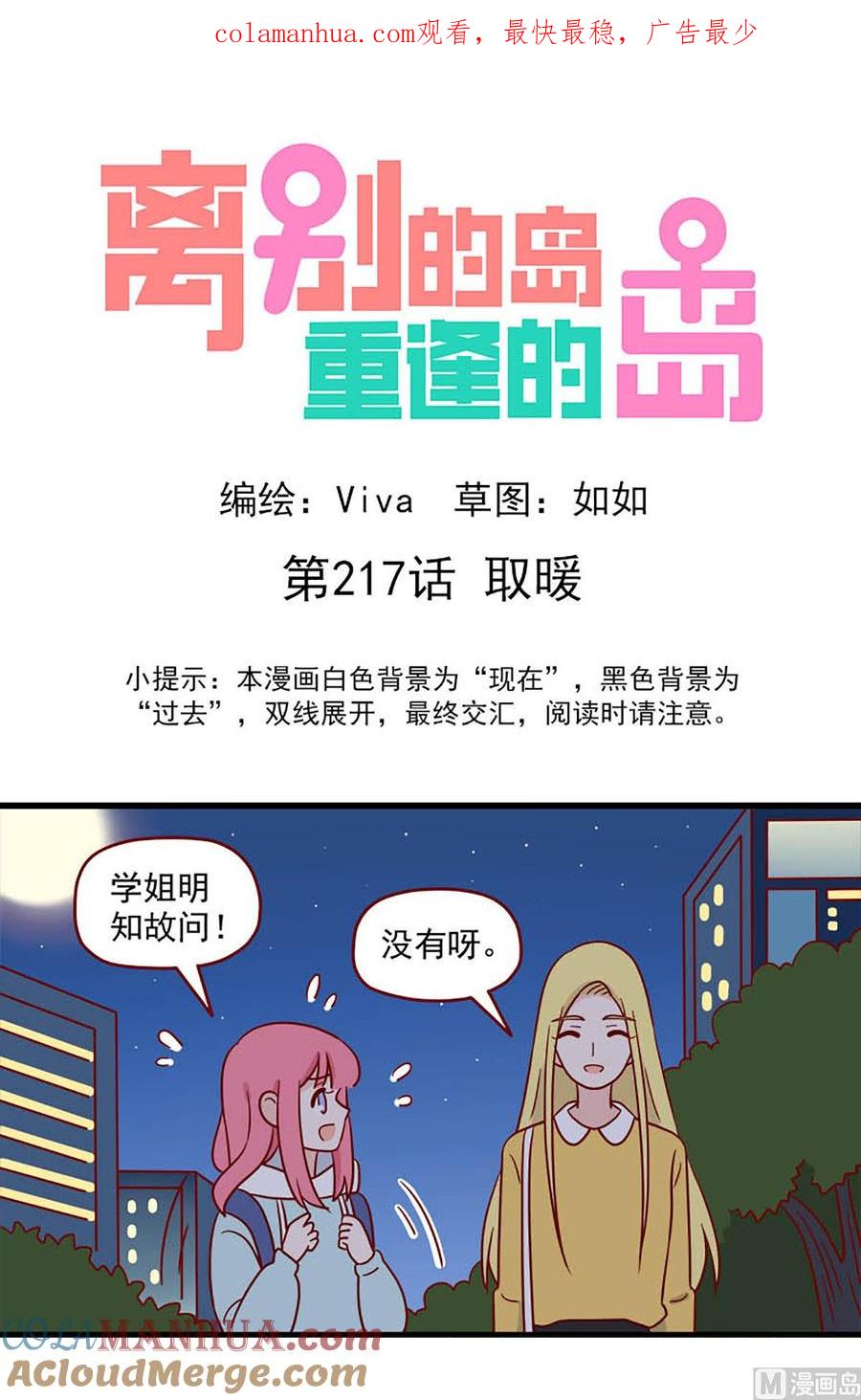 《离别的岛，重逢的岛》第217话 取暖 第1页