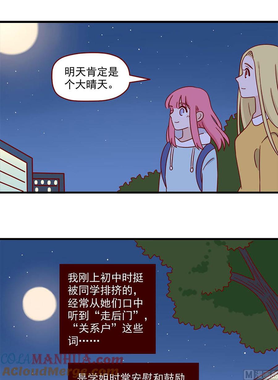 《离别的岛，重逢的岛》第217话 取暖 第4页