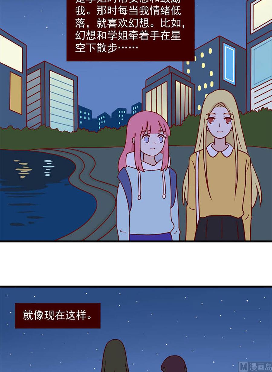 《离别的岛，重逢的岛》第217话 取暖 第5页