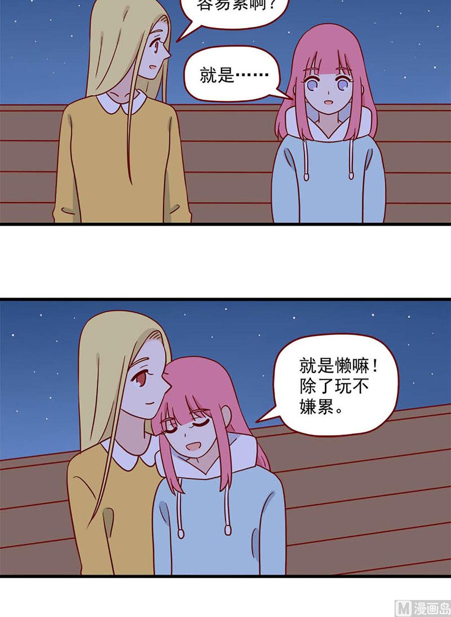 《离别的岛，重逢的岛》第217话 取暖 第7页