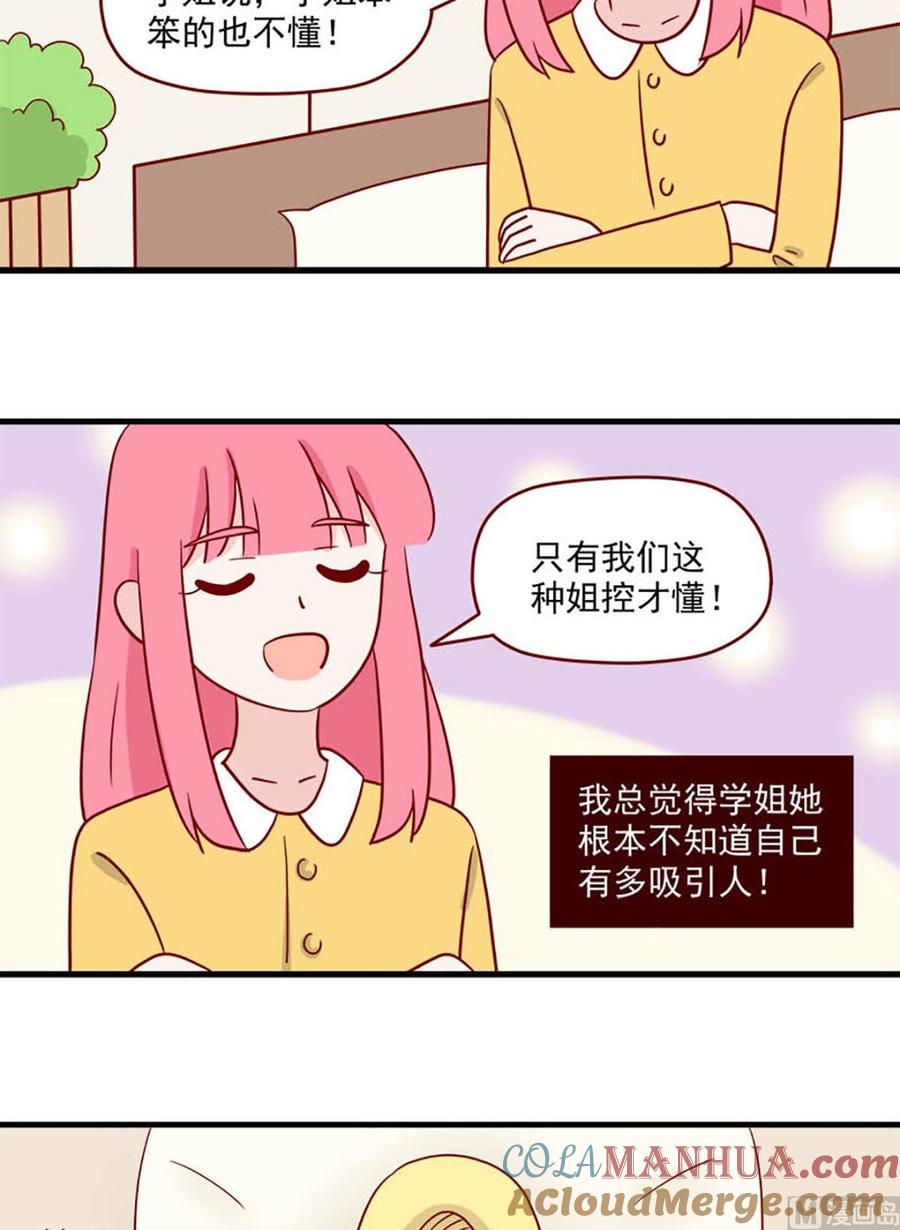 《离别的岛，重逢的岛》第218话 准备充分 第7页
