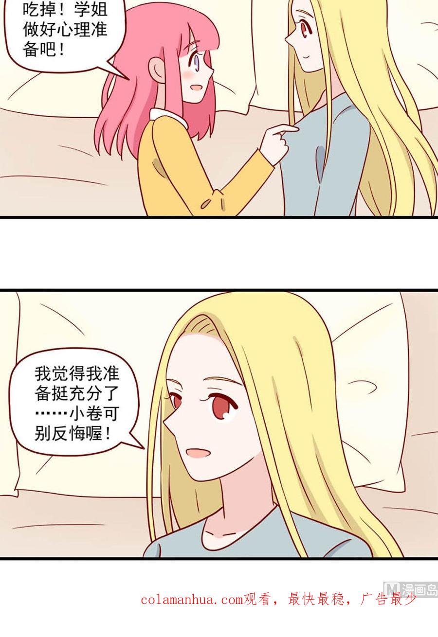 《离别的岛，重逢的岛》第218话 准备充分 第16页