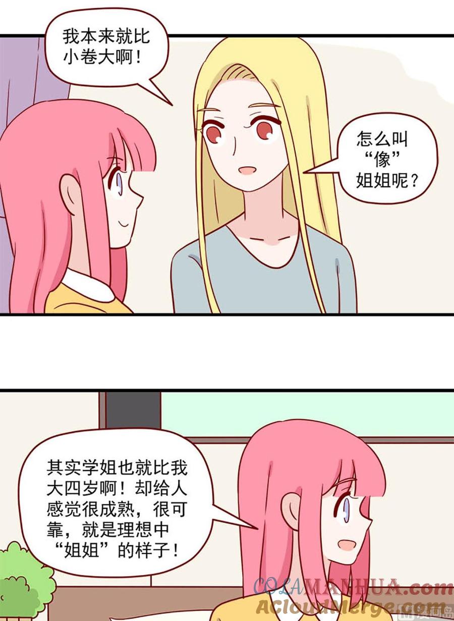 《离别的岛，重逢的岛》第218话 准备充分 第5页