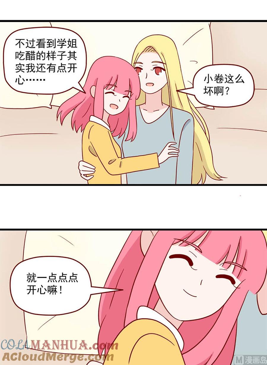 《离别的岛，重逢的岛》第218话 准备充分 第13页