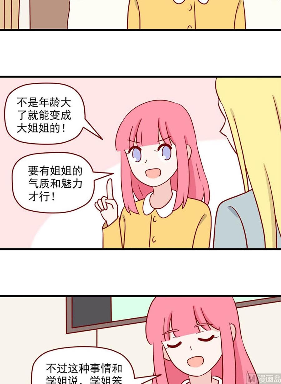 《离别的岛，重逢的岛》第218话 准备充分 第6页