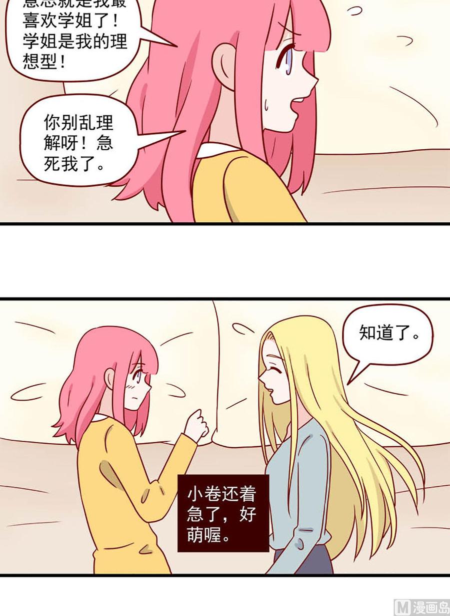 《离别的岛，重逢的岛》第218话 准备充分 第12页