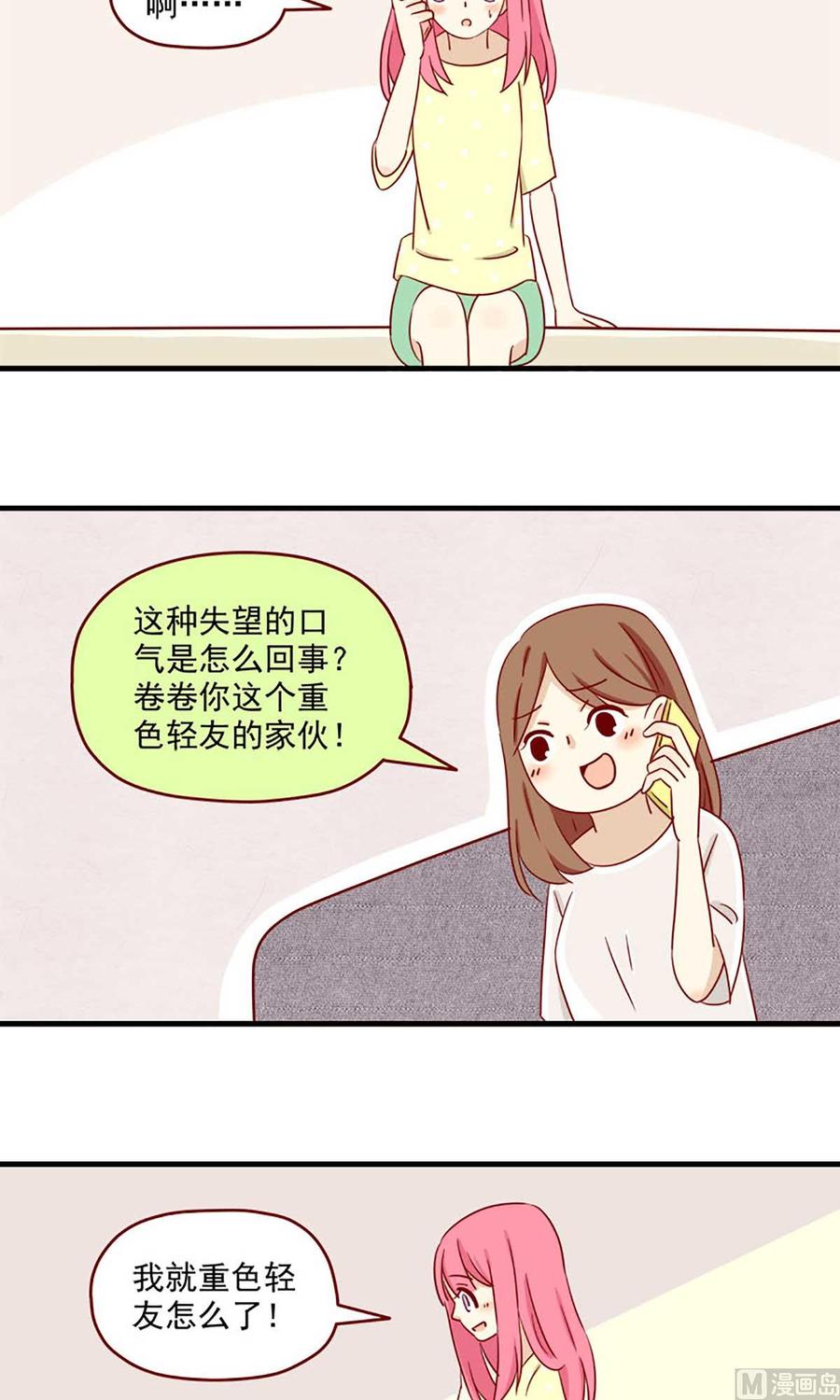 《离别的岛，重逢的岛》第21话 如影随形 第2页