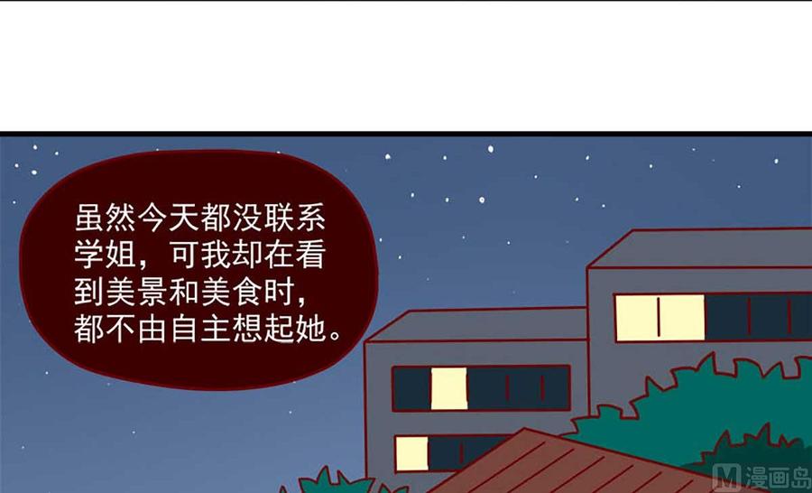 《离别的岛，重逢的岛》第21话 如影随形 第28页