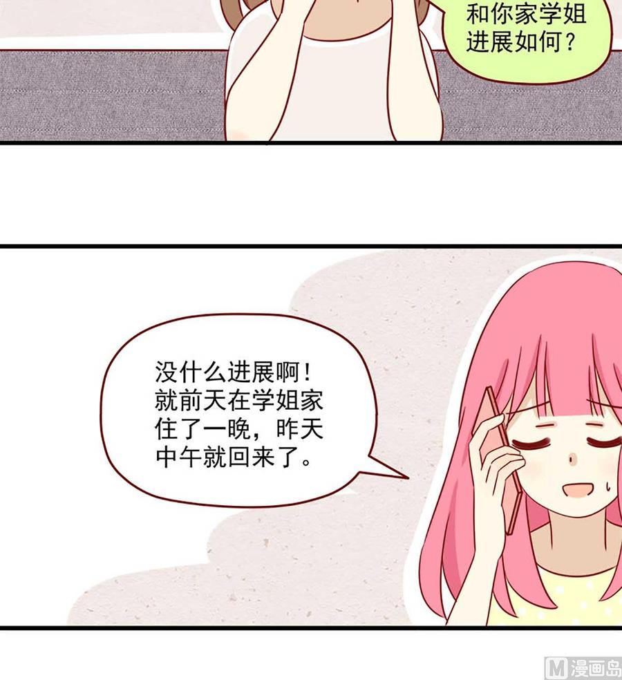 《离别的岛，重逢的岛》第21话 如影随形 第4页