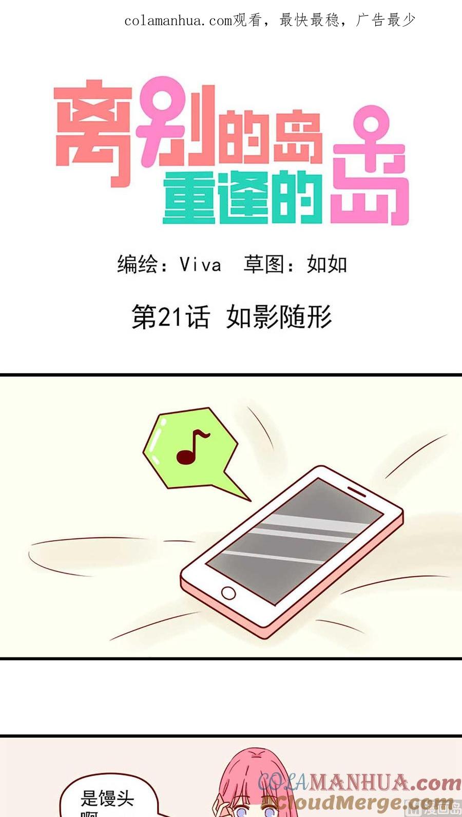 《离别的岛，重逢的岛》第21话 如影随形 第1页