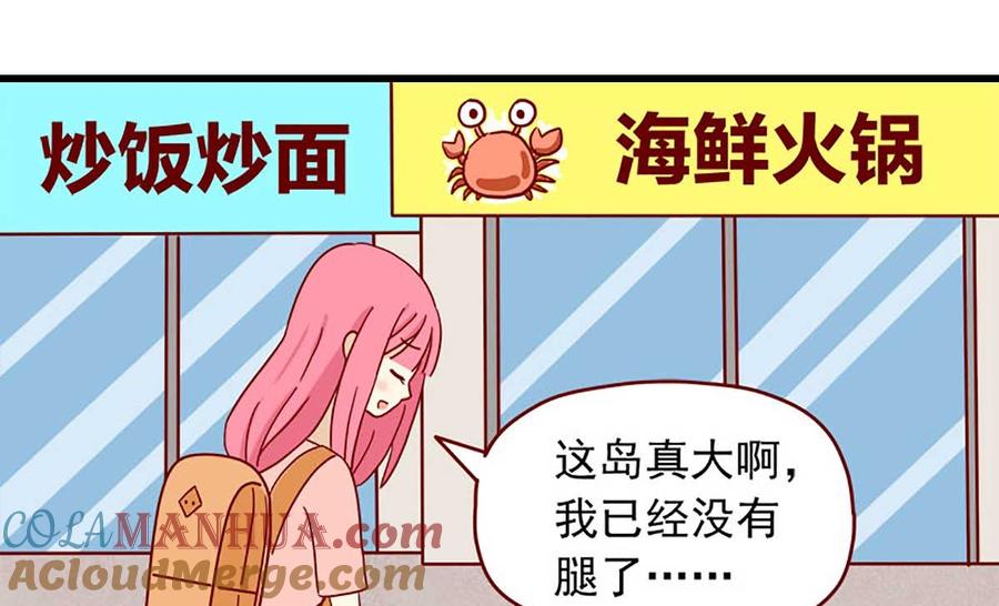 《离别的岛，重逢的岛》第21话 如影随形 第23页