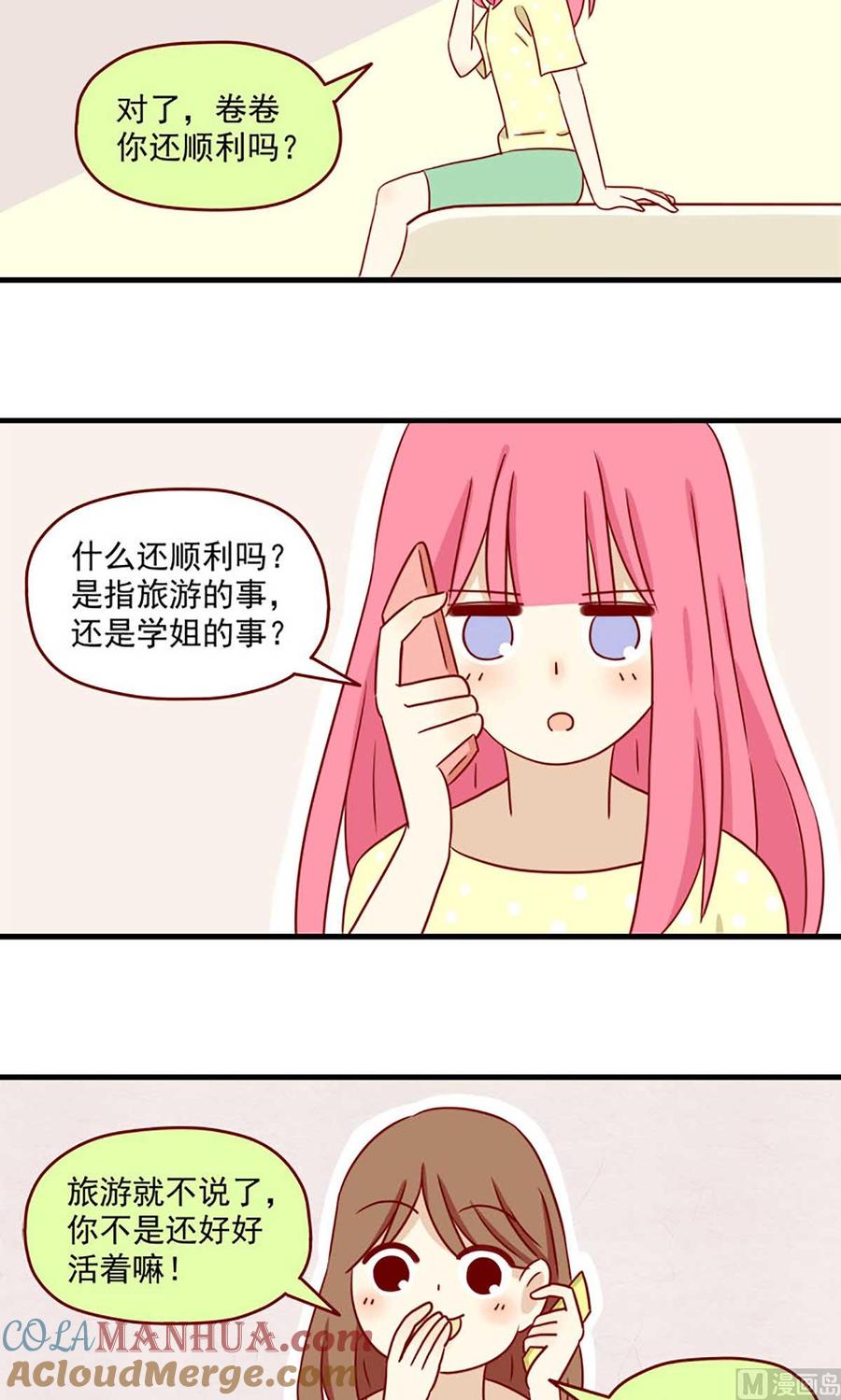 《离别的岛，重逢的岛》第21话 如影随形 第3页