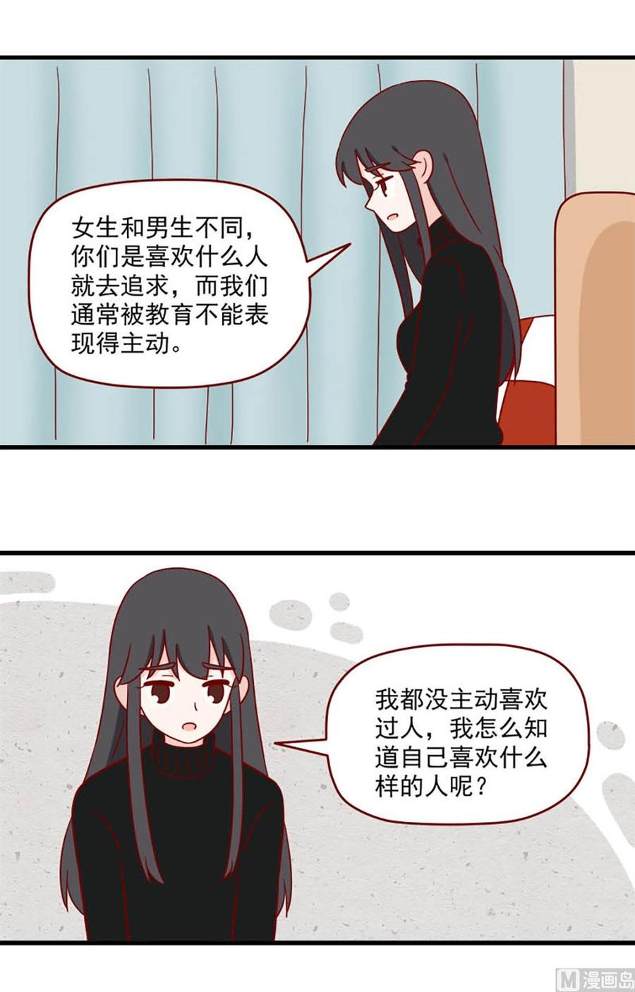 《离别的岛，重逢的岛》第219话 了断 第4页